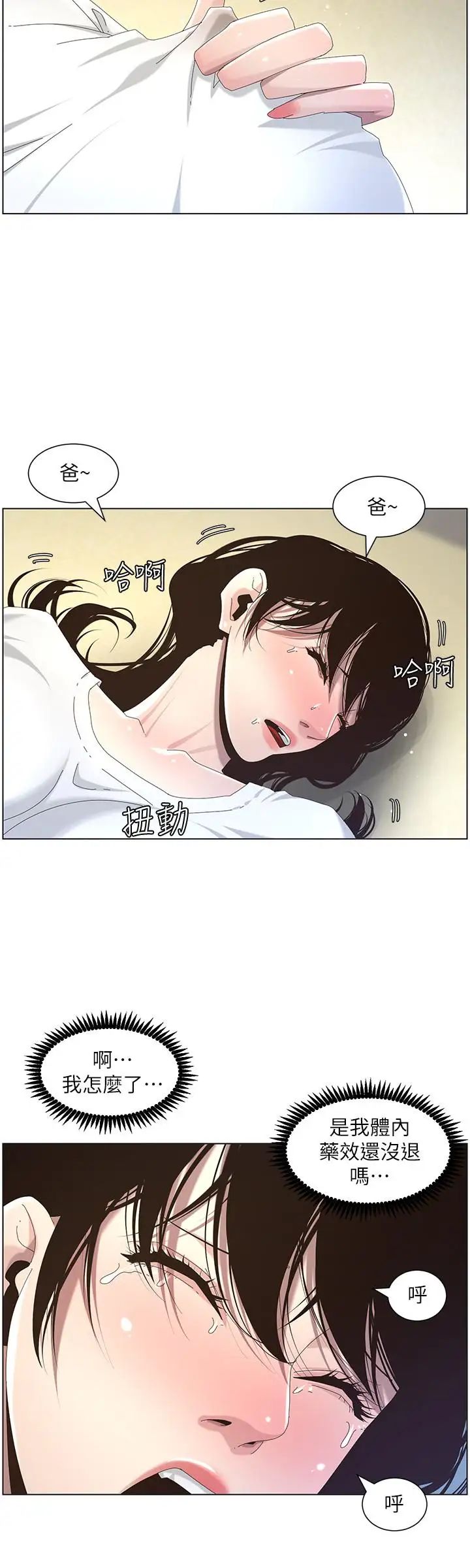 姊妹与继父第44话-难道我对爸爸