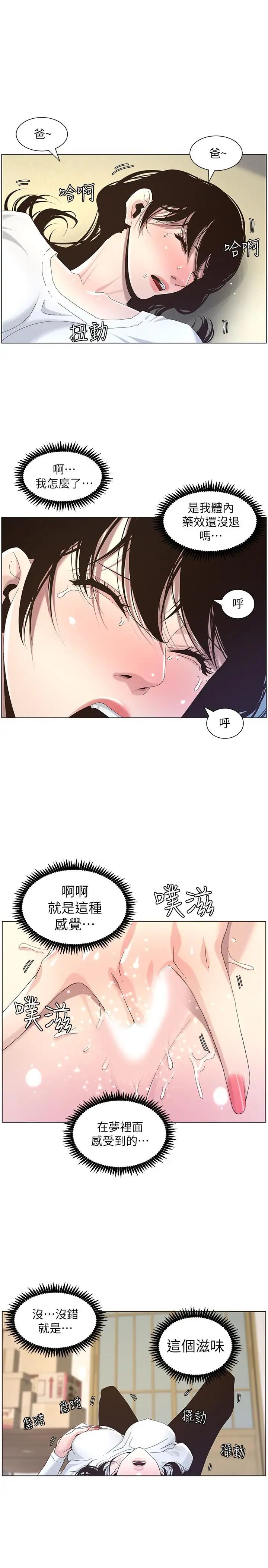 姊妹與繼父第45話-我今天一定要和你做