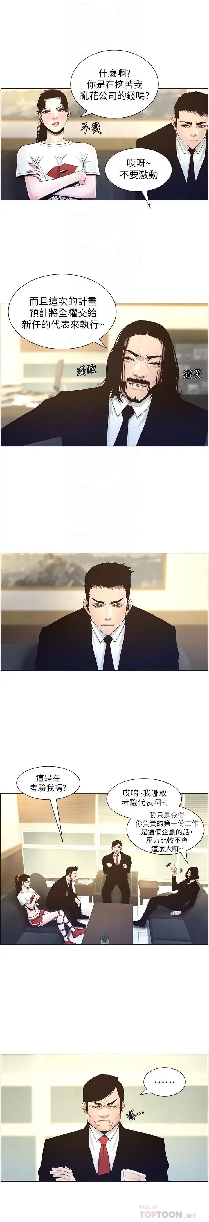 姊妹與繼父第45話-我今天一定要和你做