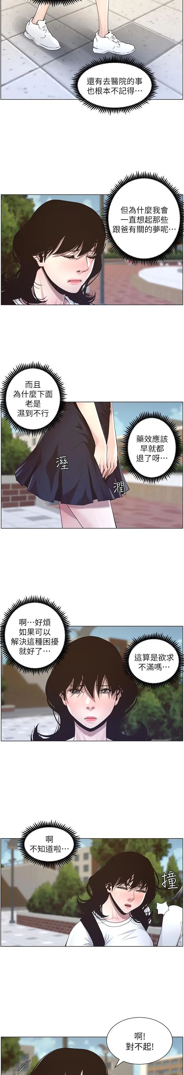姊妹与继父第45话-我今天一定要和你做