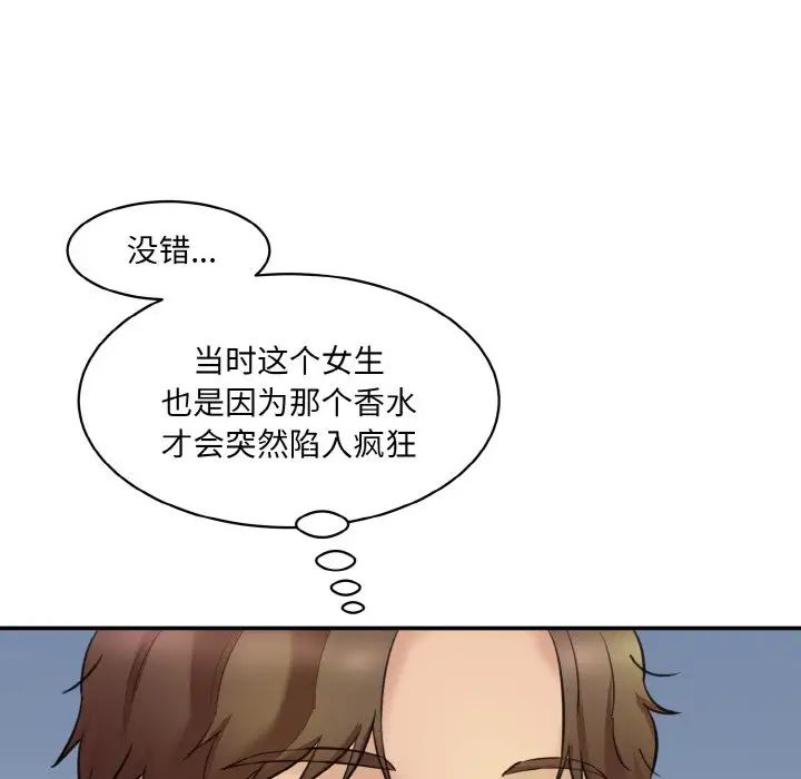 情迷研究室第15话