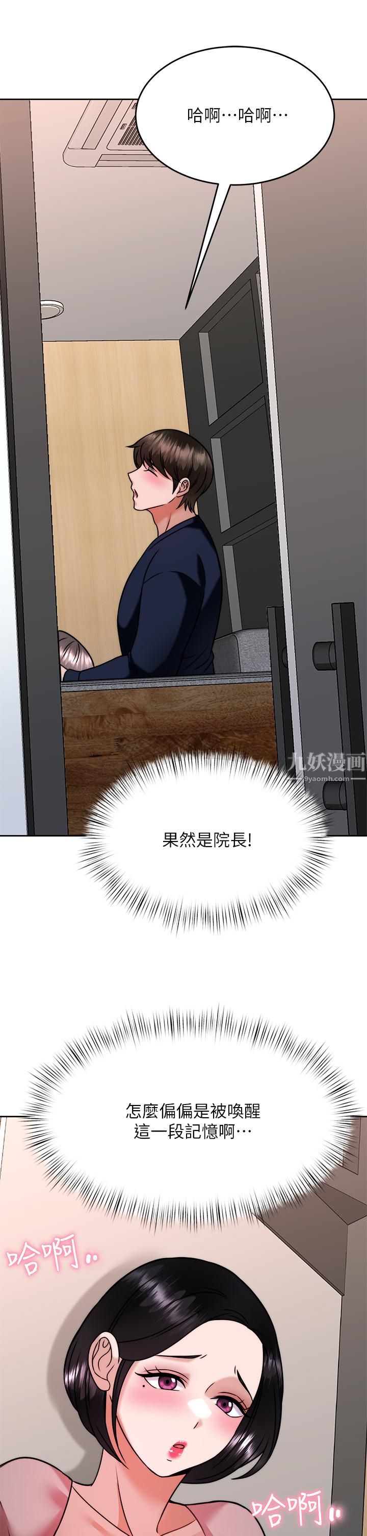 催眠治慾師第31話-偷自慰被發現?!
