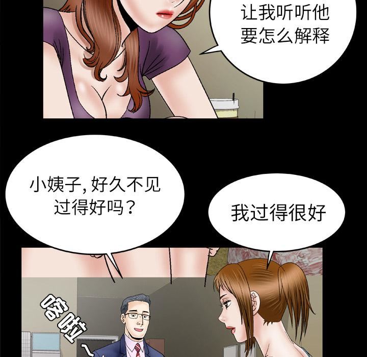 《妻子的情人》第28话