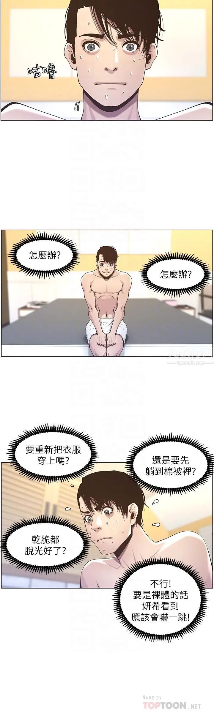 姊妹与继父第46话-积极主导的妍希