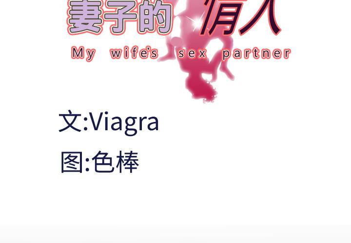 妻子的情人第29話