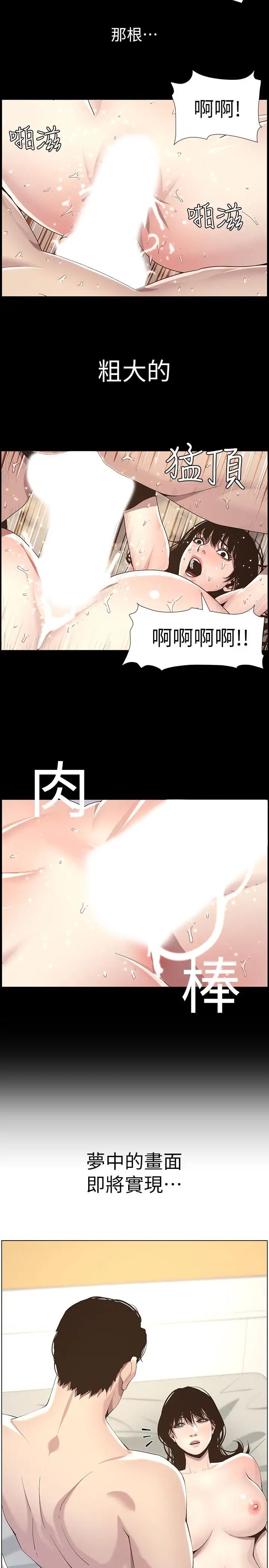 姊妹与继父第47话-无法达到高潮的失望表情