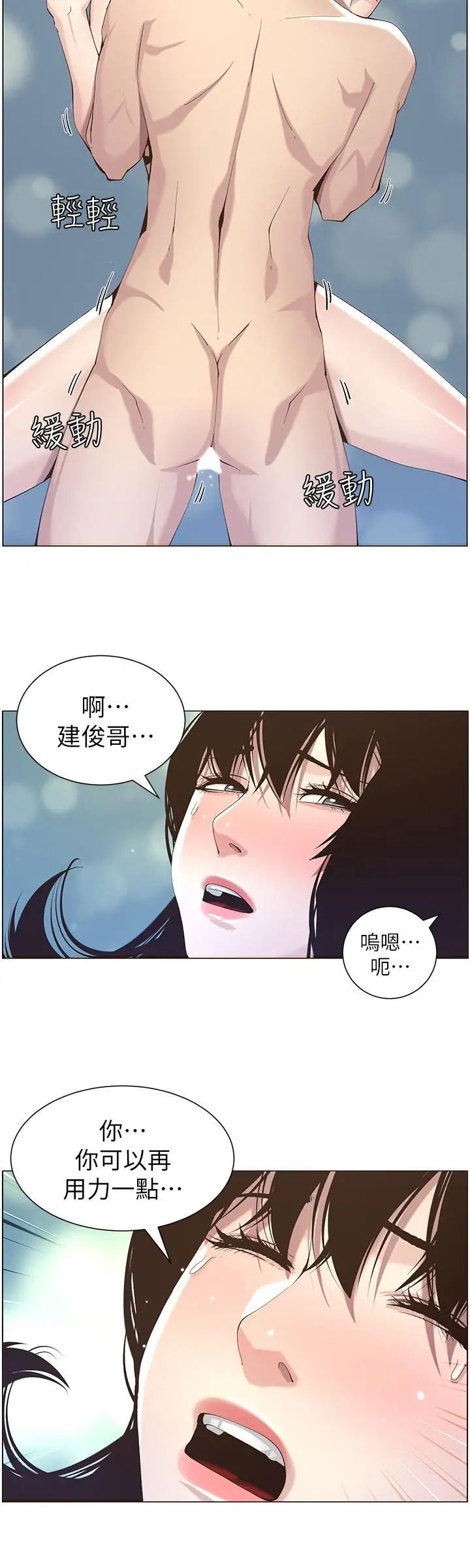 姊妹与继父第47话-无法达到高潮的失望表情