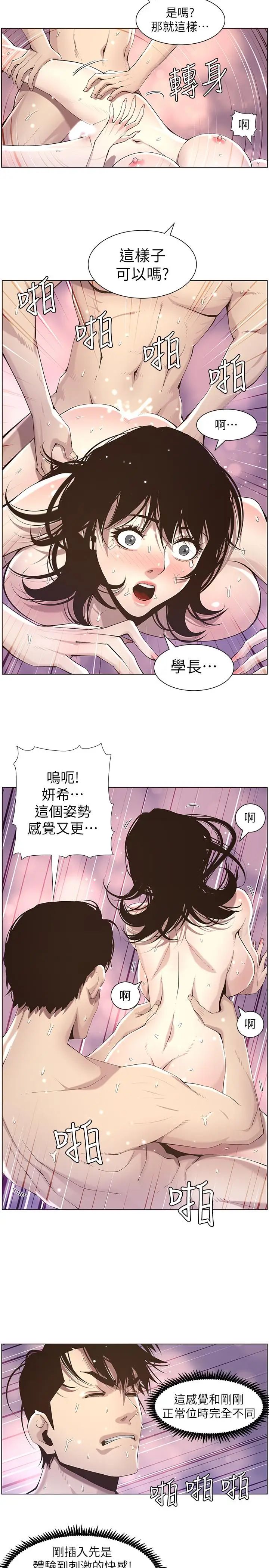 姊妹与继父第47话-无法达到高潮的失望表情