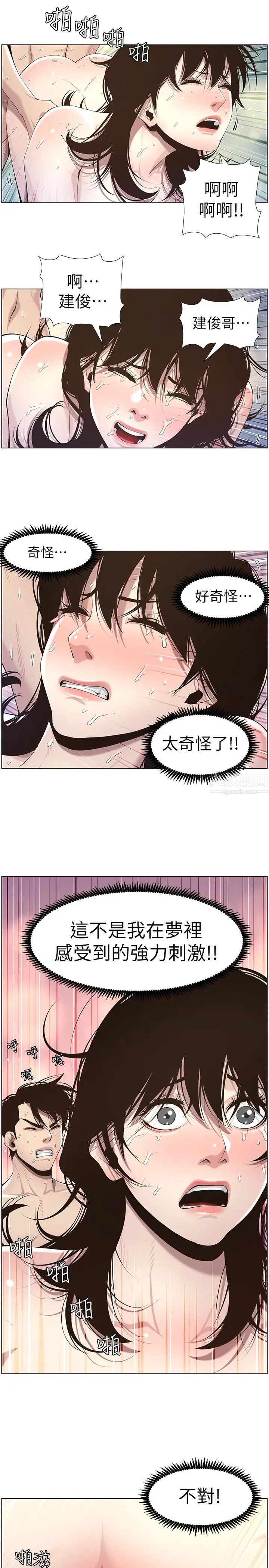姊妹与继父第47话-无法达到高潮的失望表情