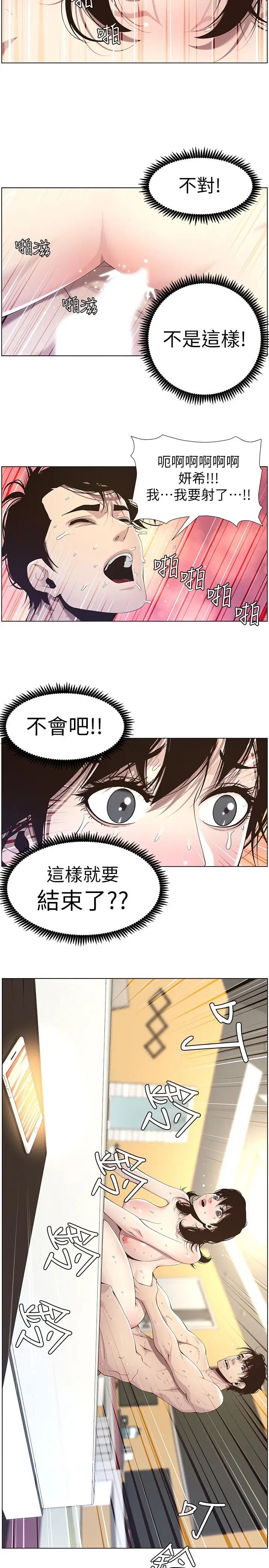 姊妹與繼父第48話-唯一能滿足妍希的人