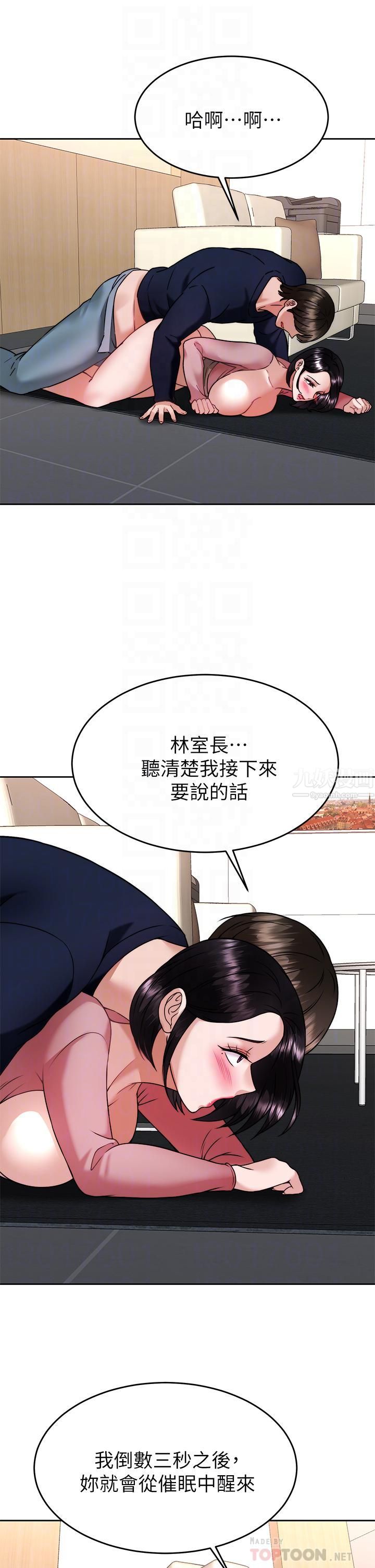 催眠治慾師第33話-為你「濕身」
