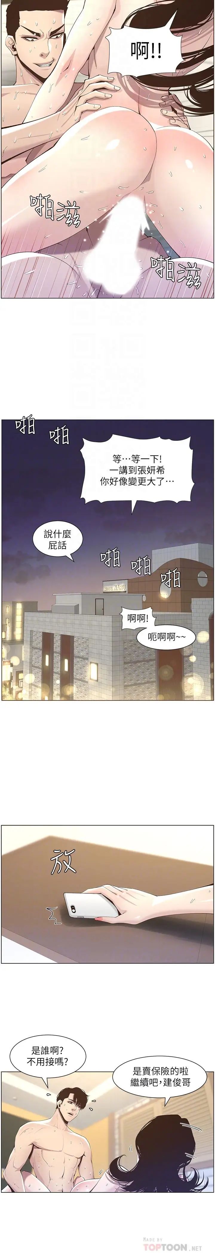 姊妹與繼父第48話-唯一能滿足妍希的人