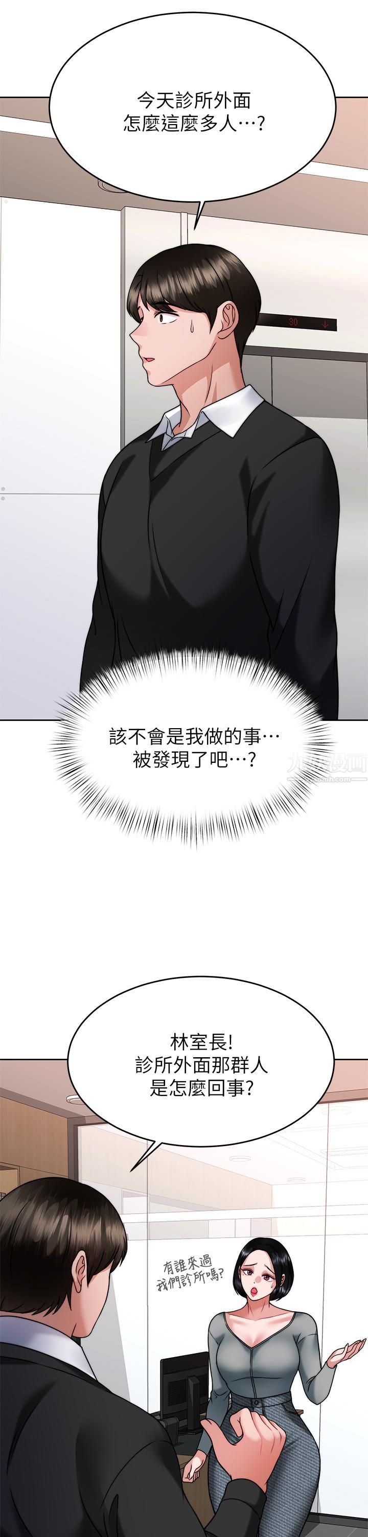 催眠治慾師第33話-為你「濕身」