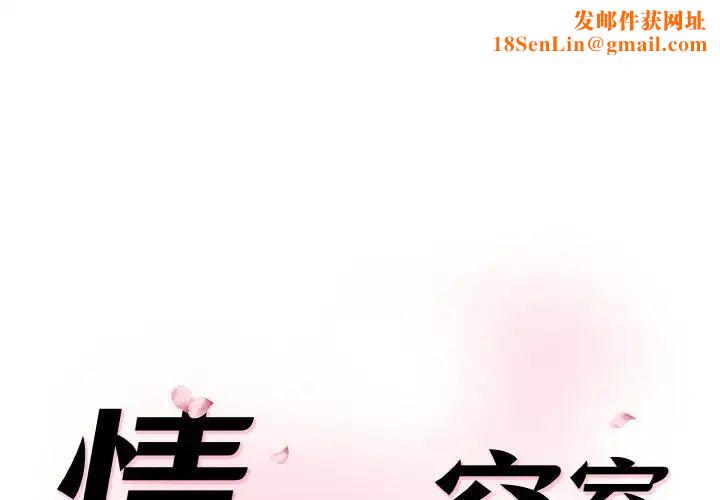 情迷研究室第16話