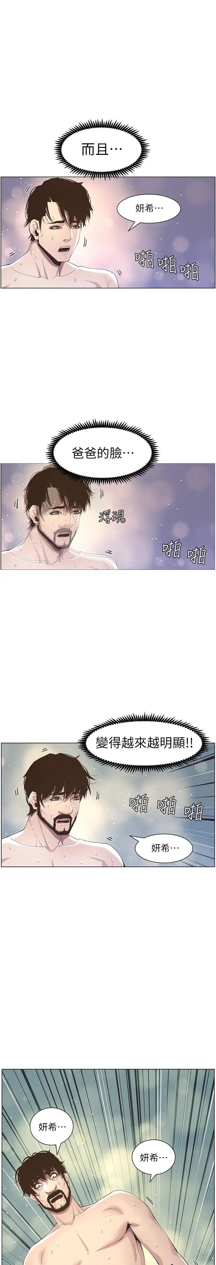 姊妹与继父第49话-在磨铁前被发现的妍希