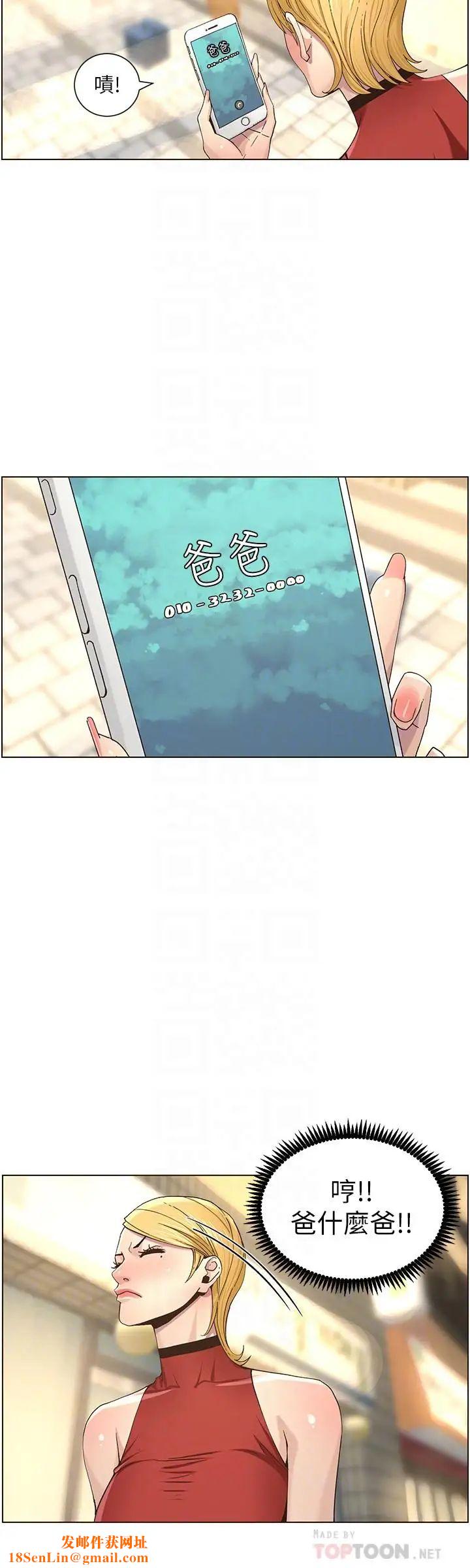 姊妹与继父第49话-在磨铁前被发现的妍希