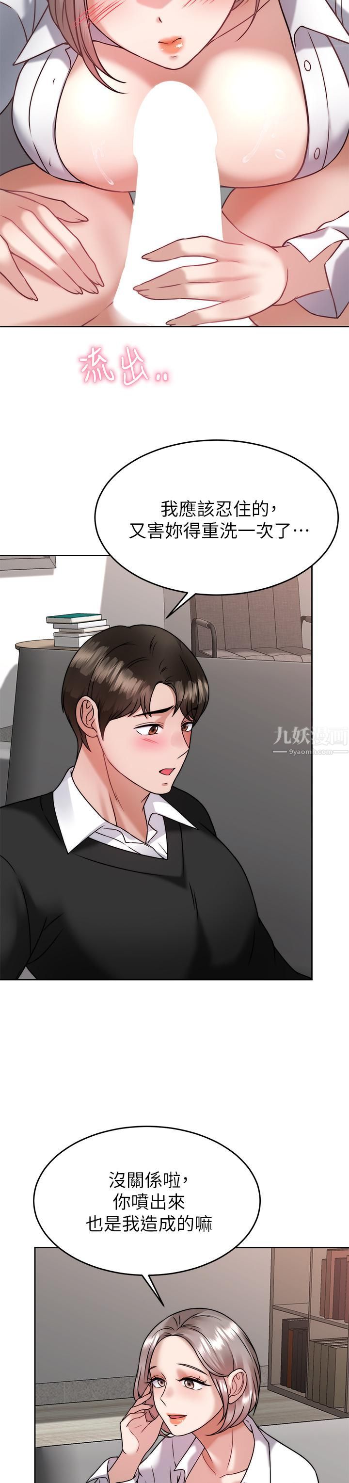 催眠治慾師第34話-我們用身體聊聊嘛…