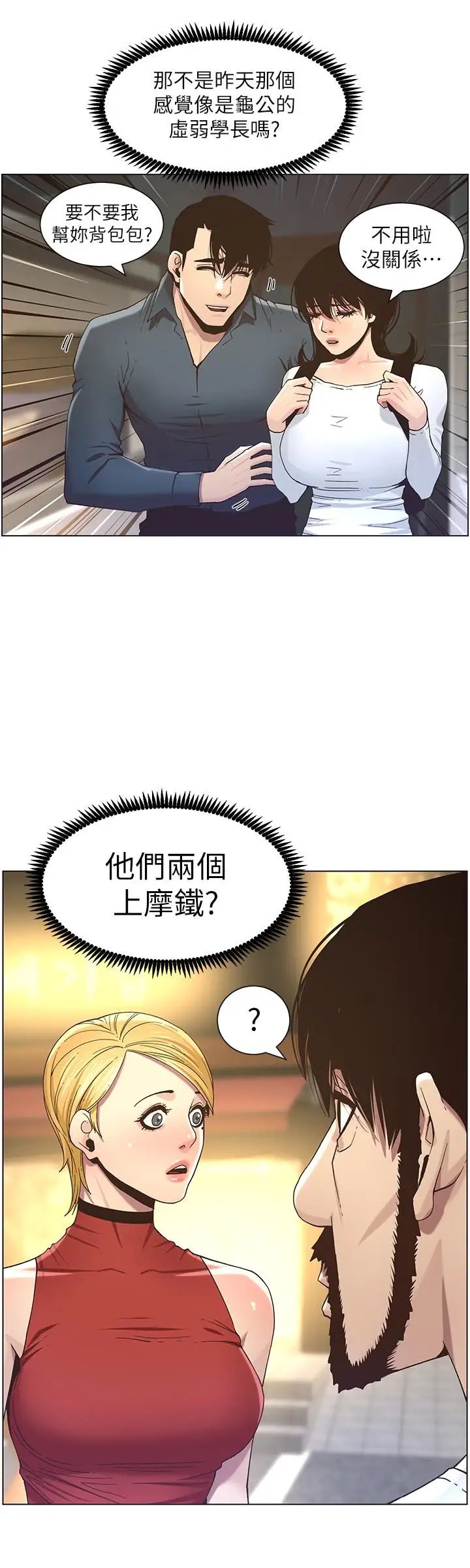 姊妹與繼父第49話-在磨鐵前被發現的妍希
