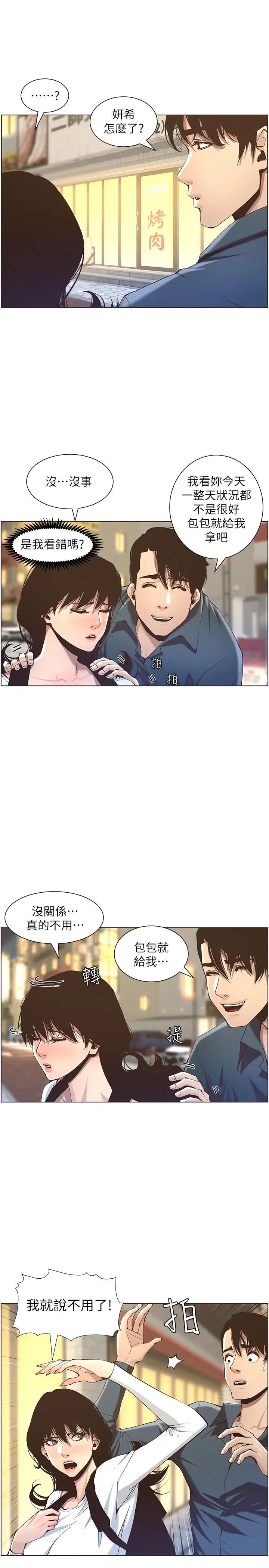 姊妹与继父第50话-性事不满足就变心