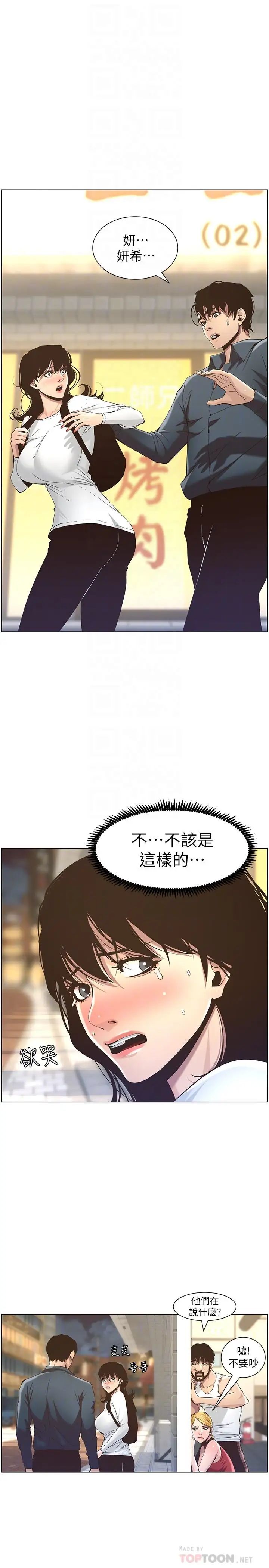 姊妹与继父第50话-性事不满足就变心
