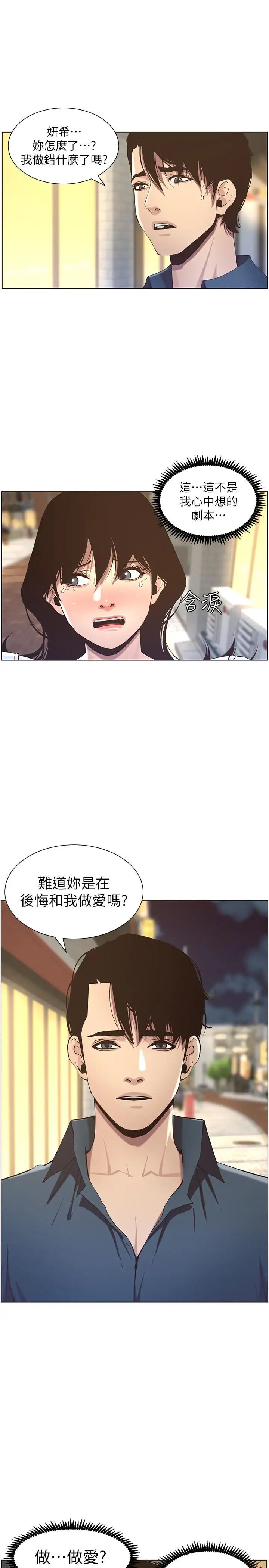 姊妹与继父第50话-性事不满足就变心