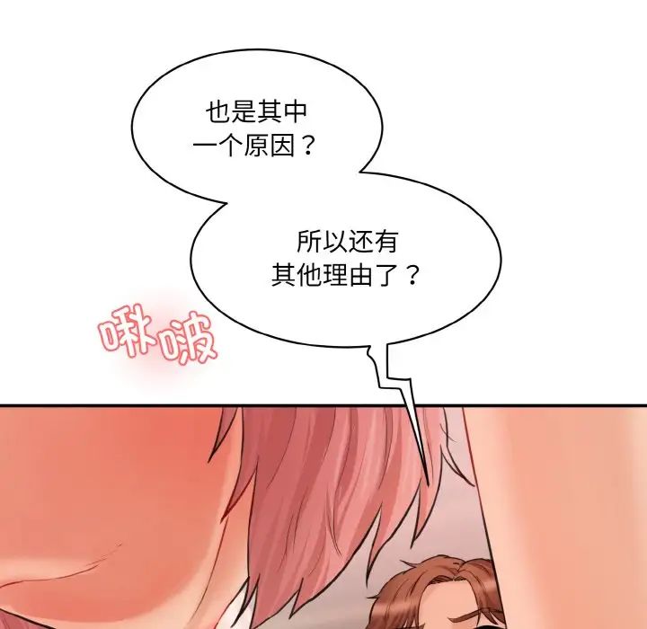 情迷研究室第16话