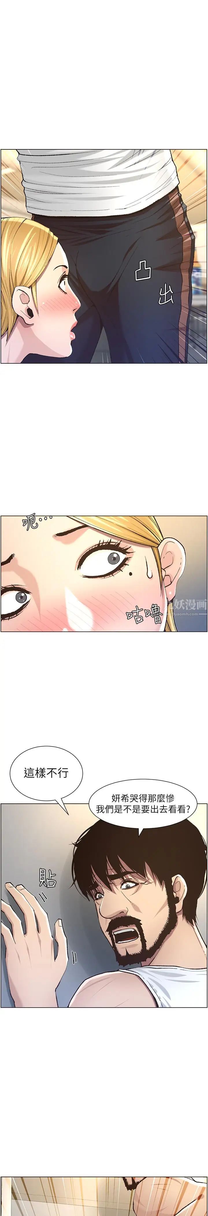 姊妹與繼父第50話-性事不滿足就變心