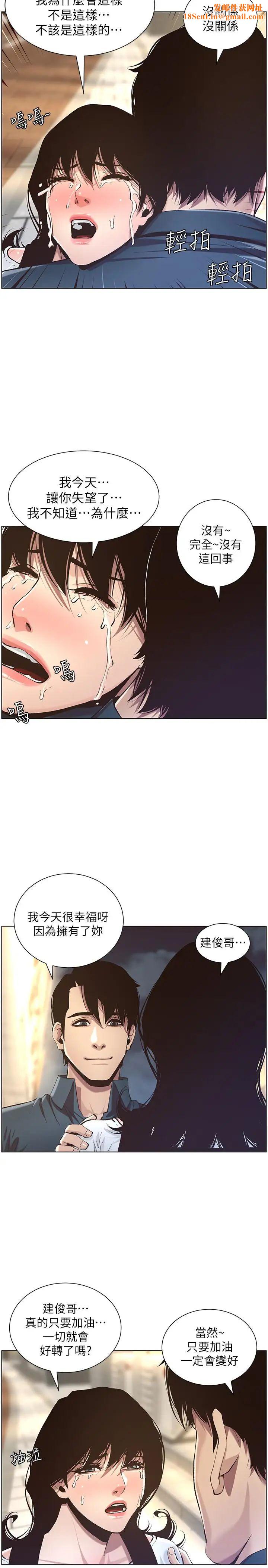 姊妹与继父第50话-性事不满足就变心