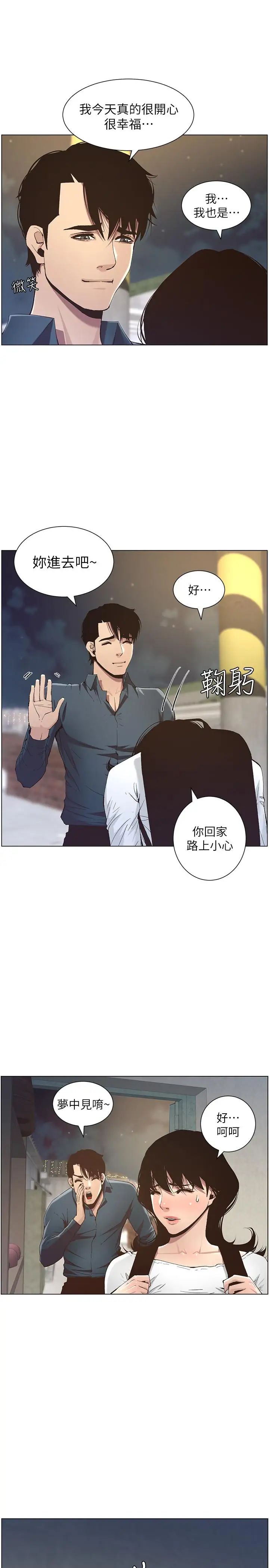 姊妹与继父第50话-性事不满足就变心