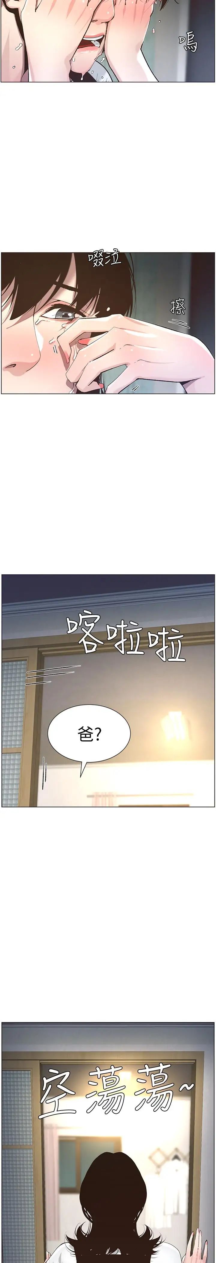 姊妹与继父第50话-性事不满足就变心