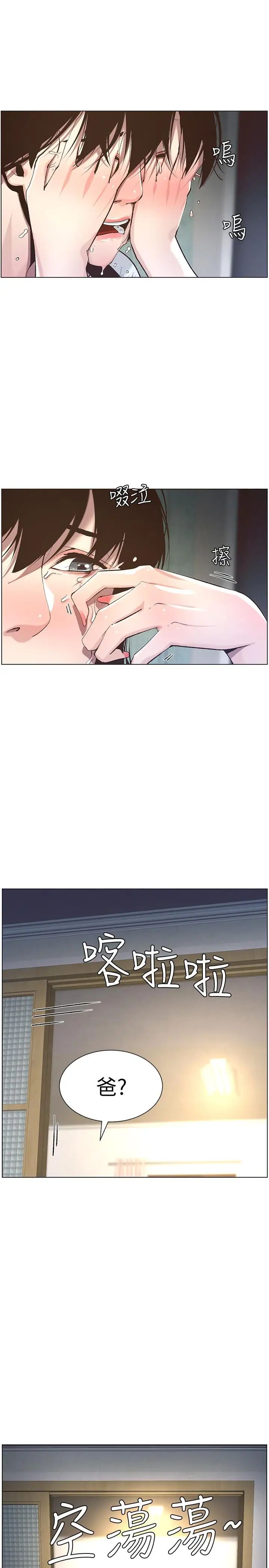 姊妹與繼父第51話-妍希想要的東西只有一個