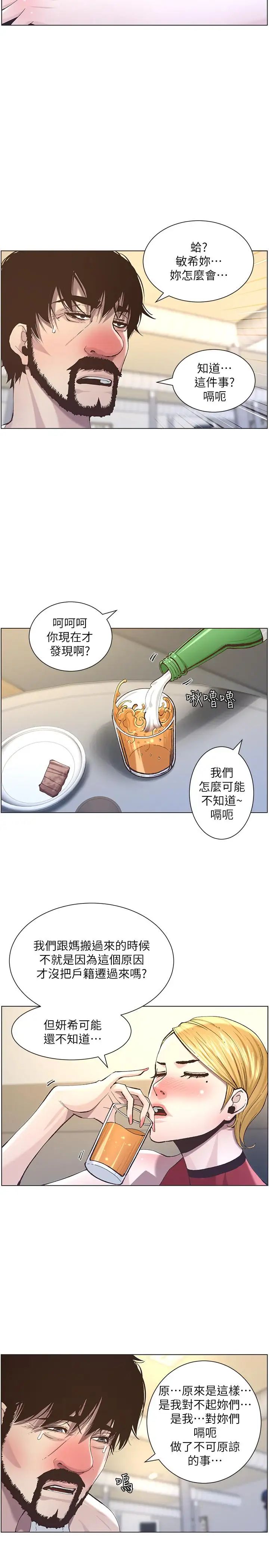 姊妹與繼父第51話-妍希想要的東西只有一個
