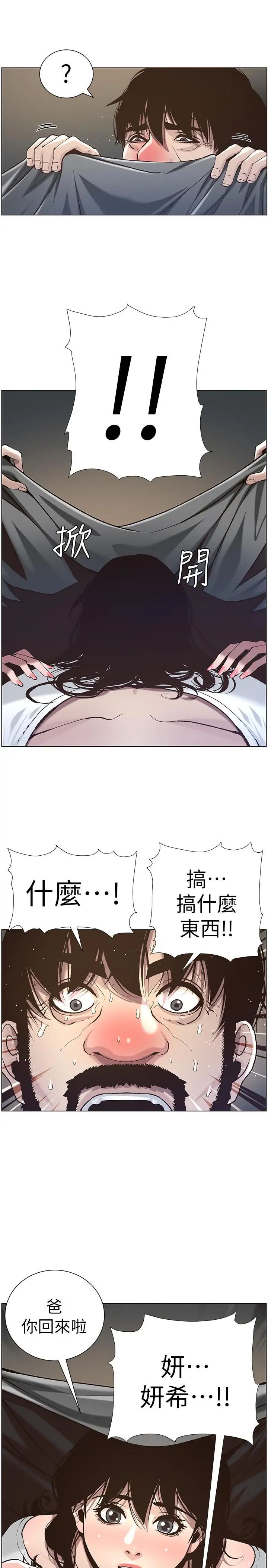 姊妹与继父第51话-妍希想要的东西只有一个