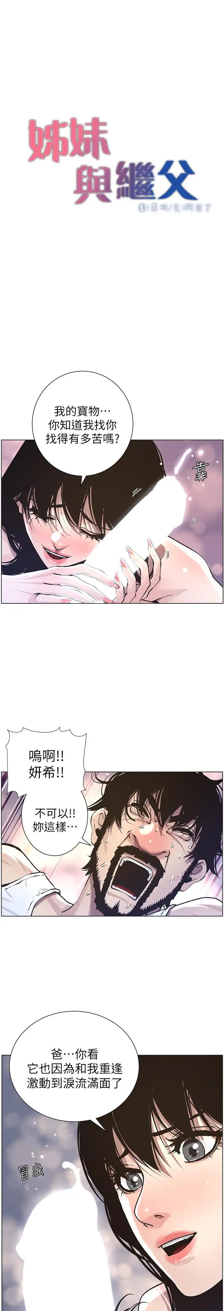姊妹与继父第52话-抛弃道德，忠于慾望