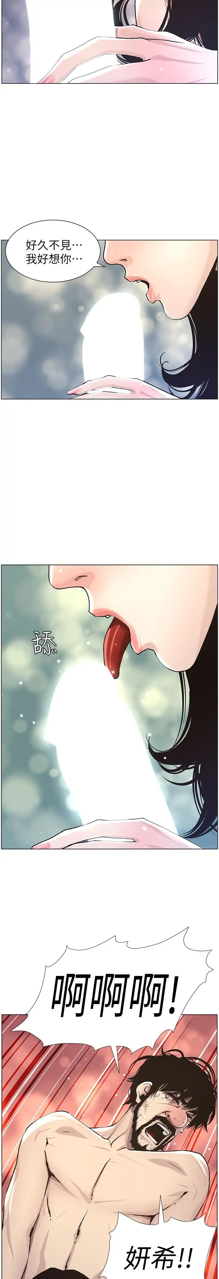 姊妹与继父第52话-抛弃道德，忠于慾望