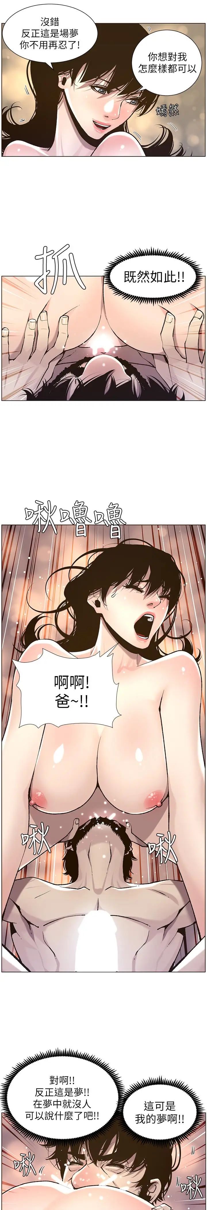 姊妹与继父第52话-抛弃道德，忠于慾望