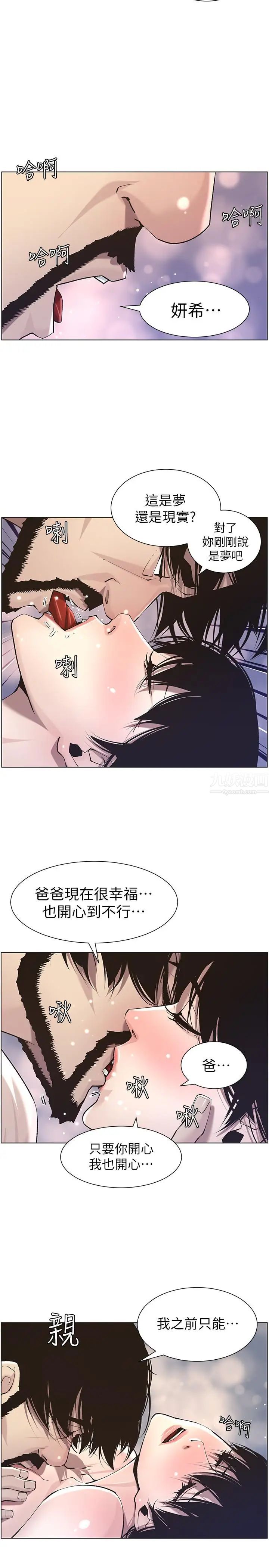 姊妹與繼父第52話-拋棄道德，忠於慾望