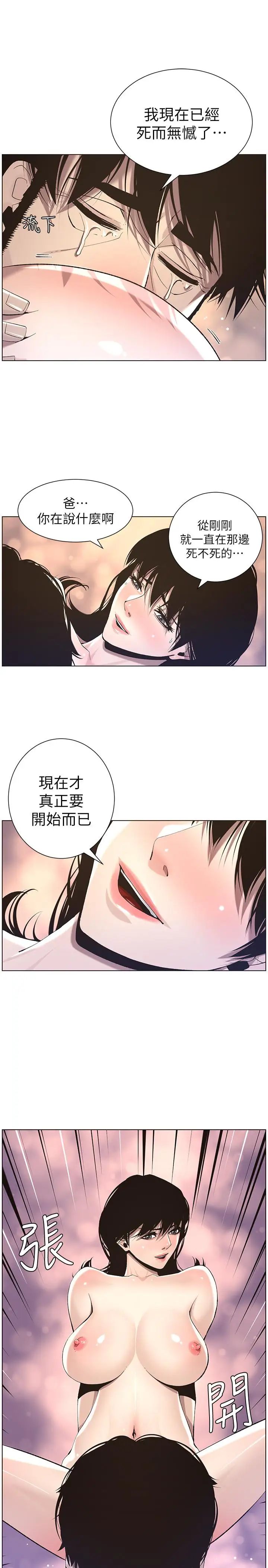 姊妹与继父第52话-抛弃道德，忠于慾望