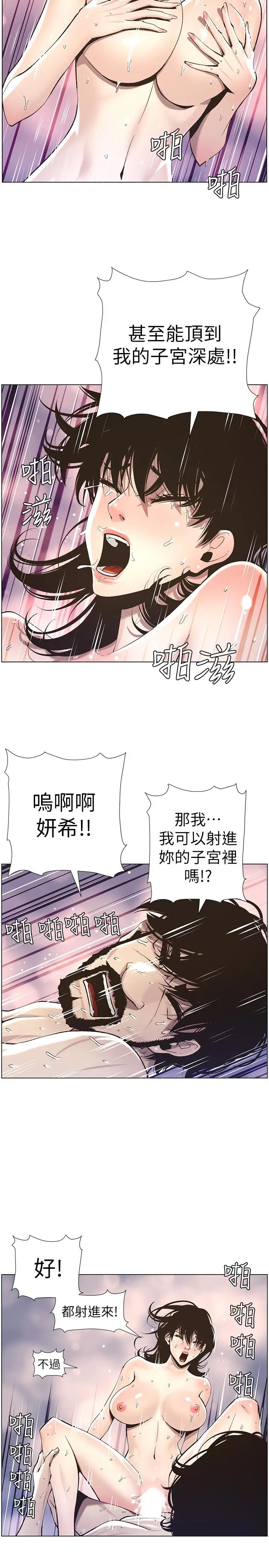 姊妹与继父第53话-难道我酒后失态了