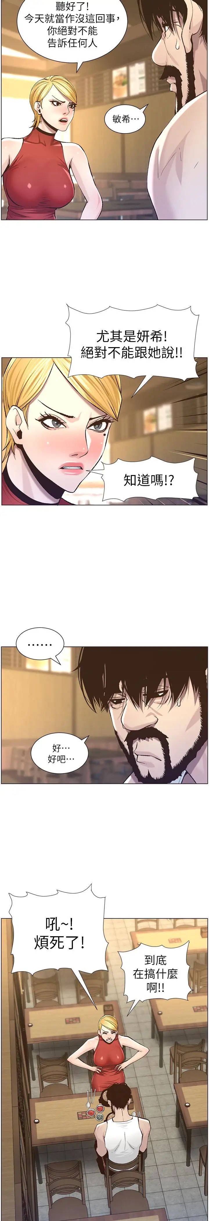 姊妹與繼父第54話-染指了姐妹倆的繼父