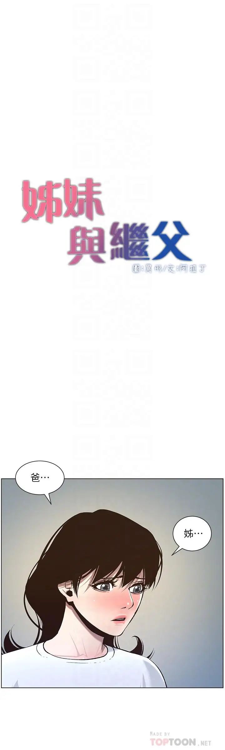 姊妹与继父第55话-妍希从娱乐圈出道