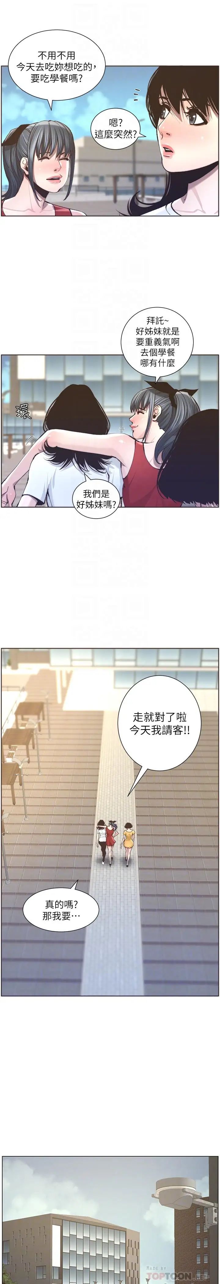姊妹与继父第55话-妍希从娱乐圈出道