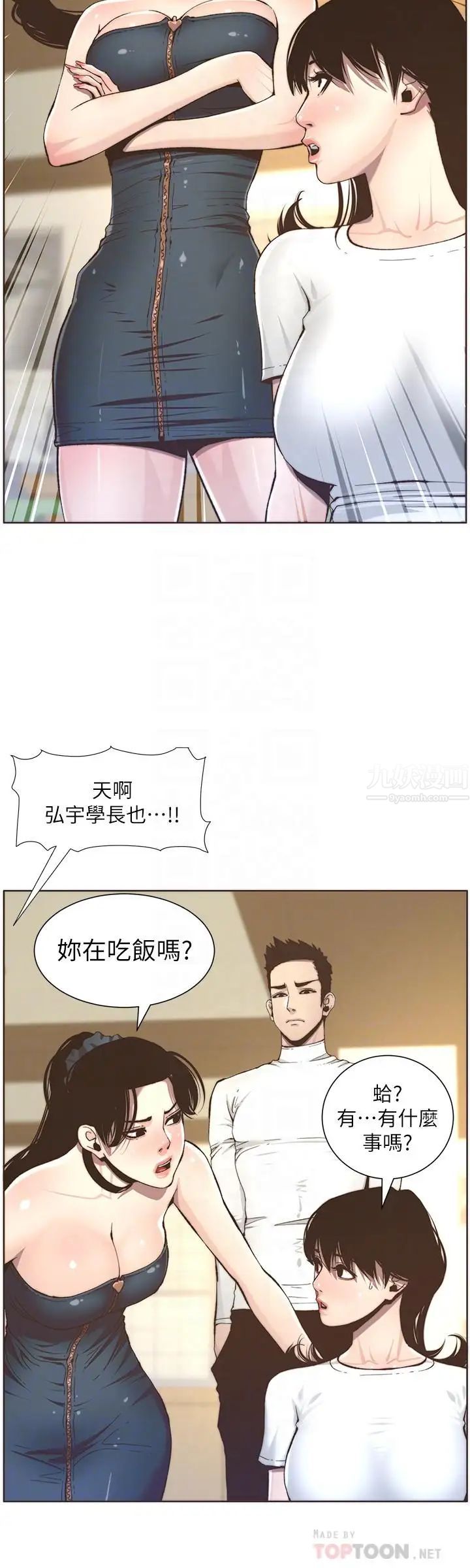 姊妹与继父第55话-妍希从娱乐圈出道