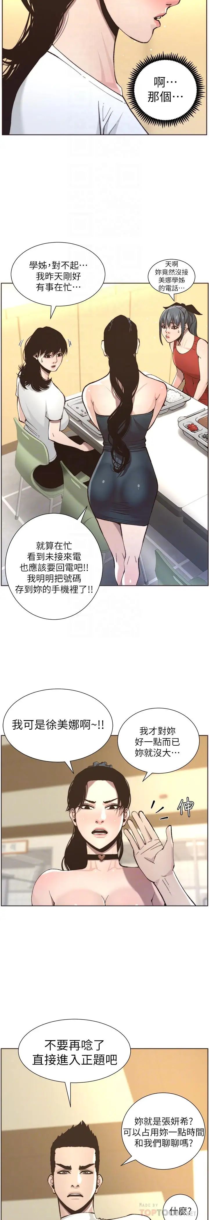 姊妹与继父第55话-妍希从娱乐圈出道