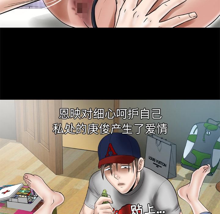 《妻子的情人》第33话