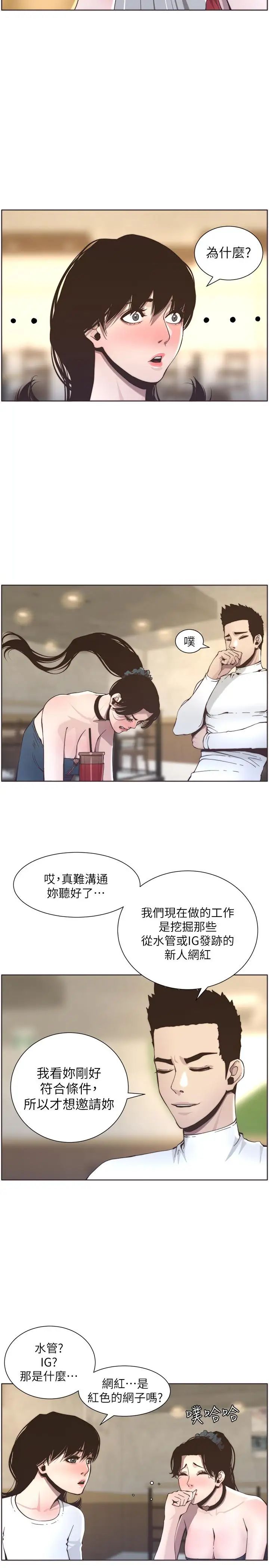 姊妹与继父第55话-妍希从娱乐圈出道