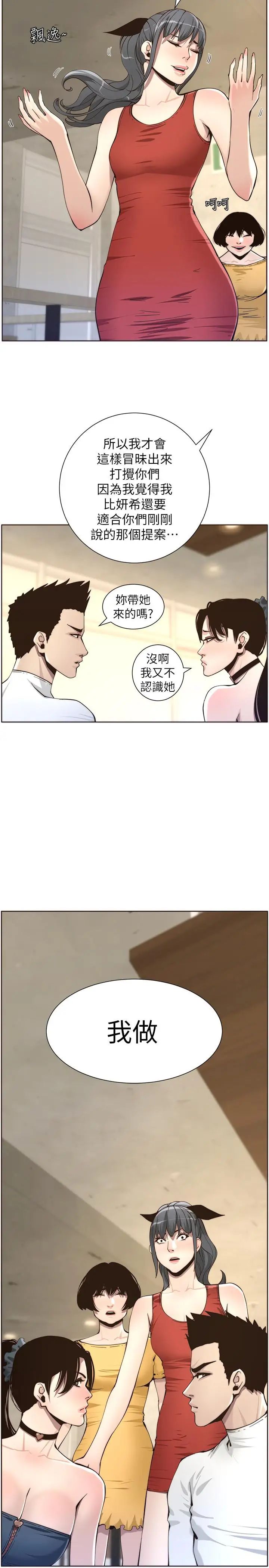 姊妹与继父第56话-渐渐难以忍受的慾望