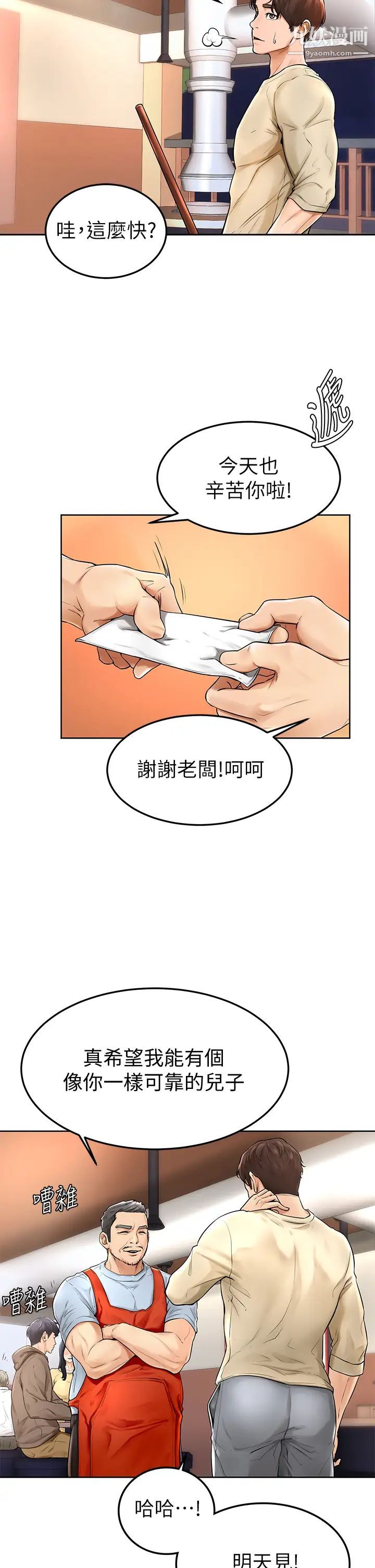 学弟,甘巴爹捏!第1话-和体育系性感女大生的相遇