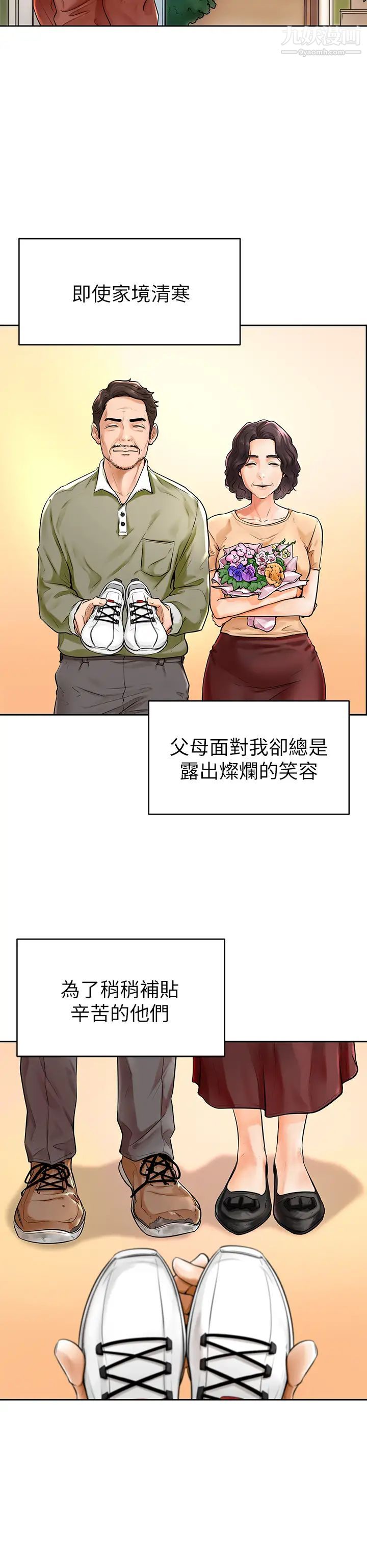 學弟,甘巴爹捏!第1話-和體育系性感女大生的相遇