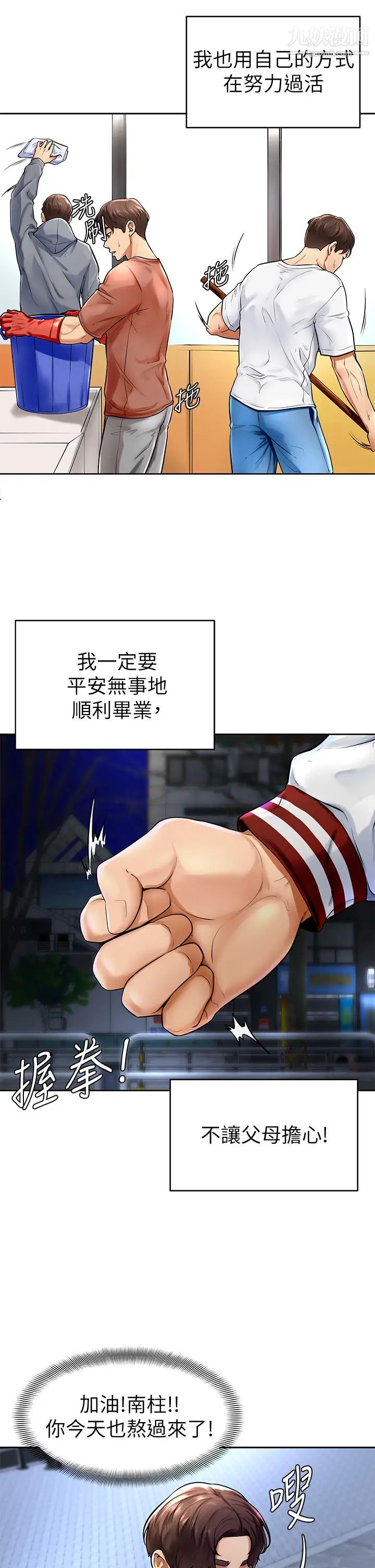 學弟,甘巴爹捏!第1話-和體育系性感女大生的相遇